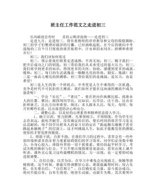 班主任工作范文走进初三 