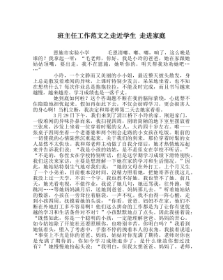 班主任工作范文走近学生 走进家庭 