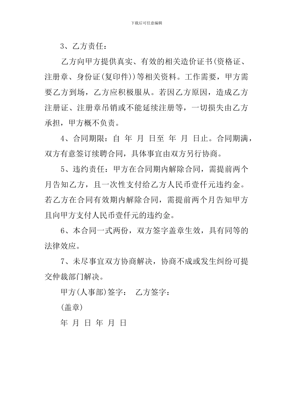 造价员聘用合同范本_第2页