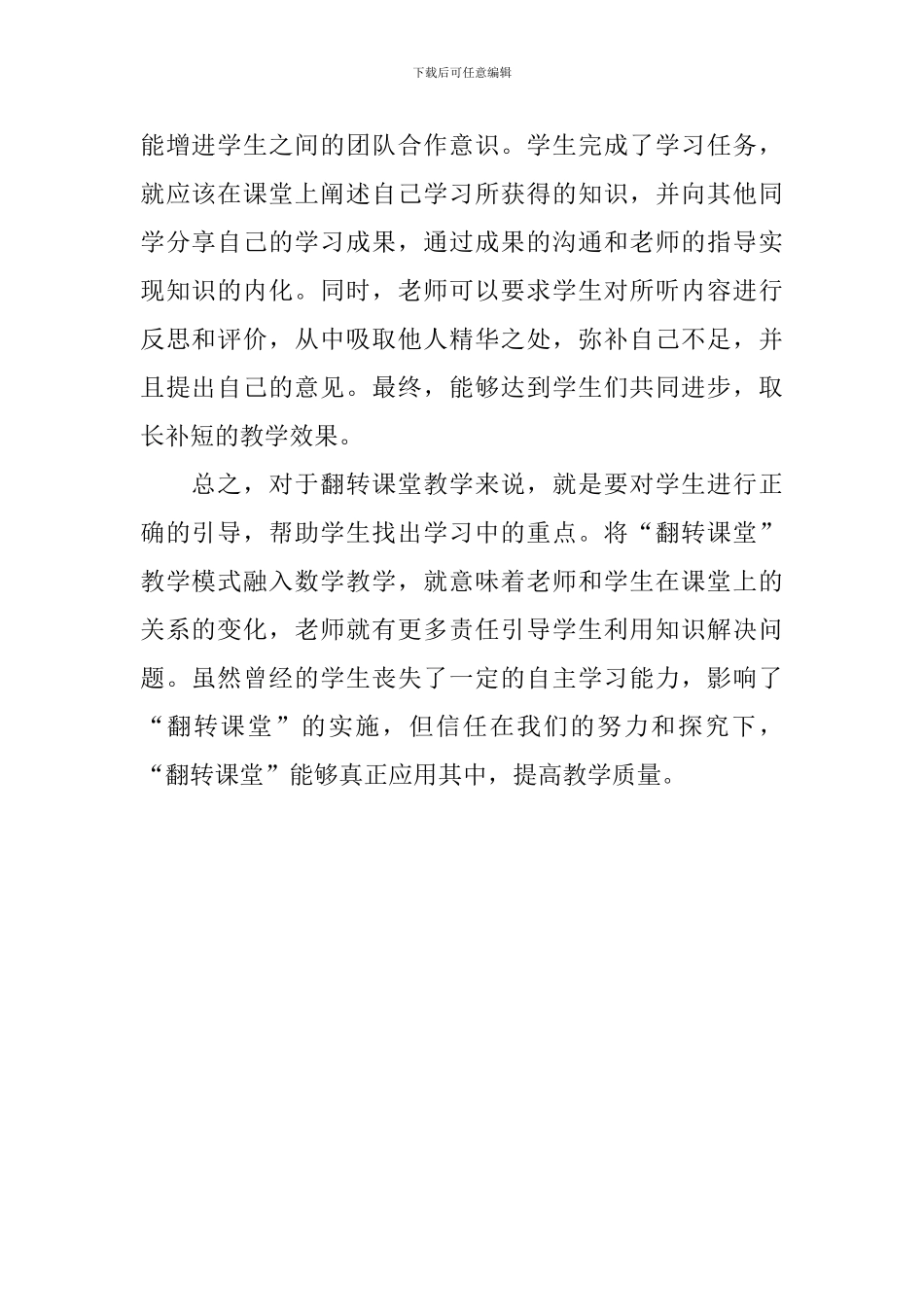 利用导学案实现翻转课堂教学模式实践总结_第2页