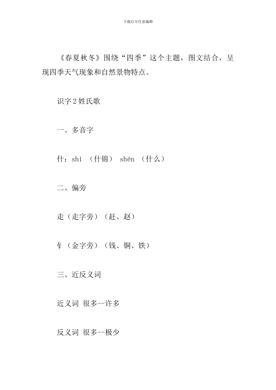 小学一年级下册语文知识点归纳三篇_第2页