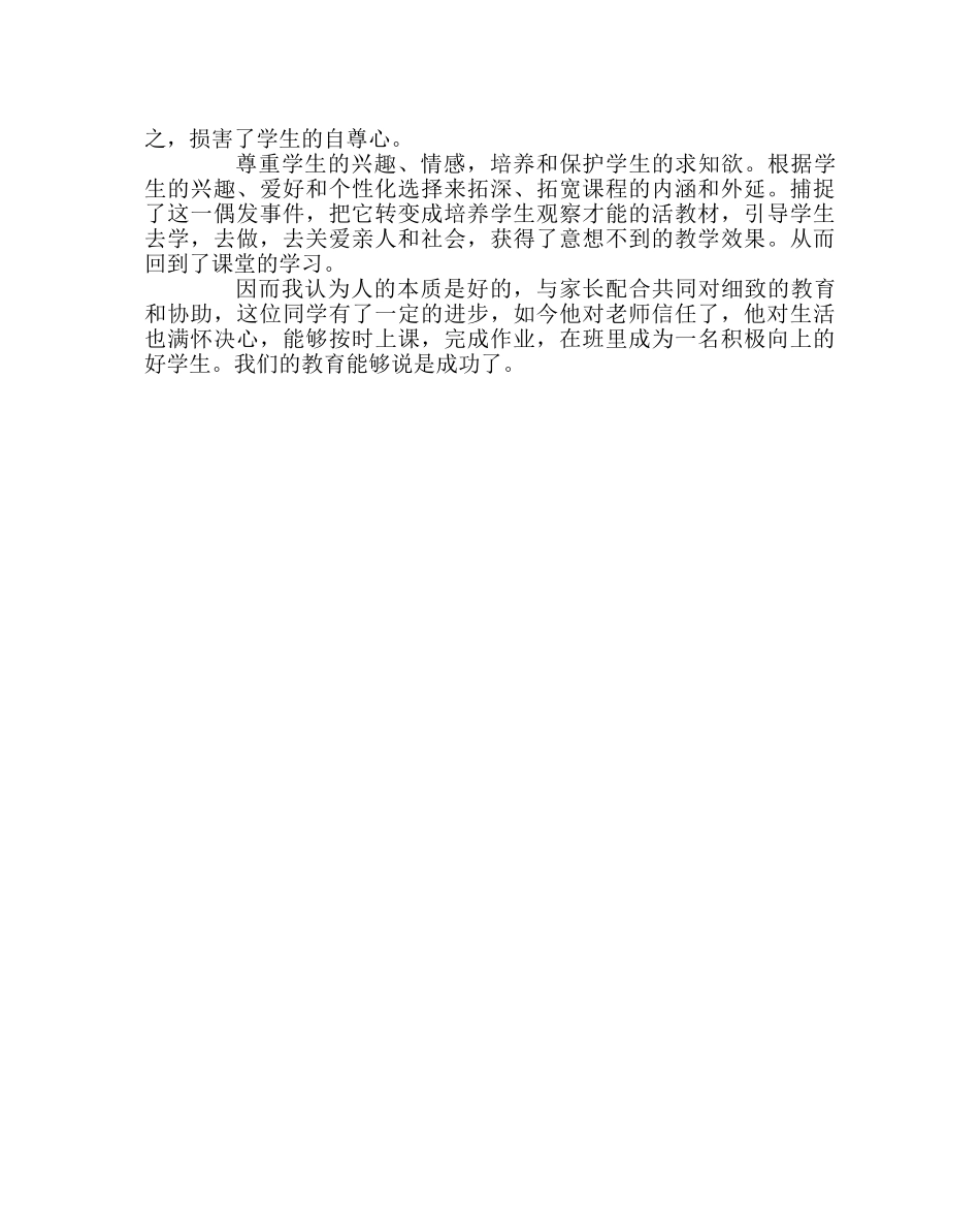 班主任工作范文走进学困生心中 _第2页