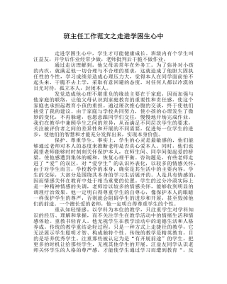 班主任工作范文走进学困生心中 