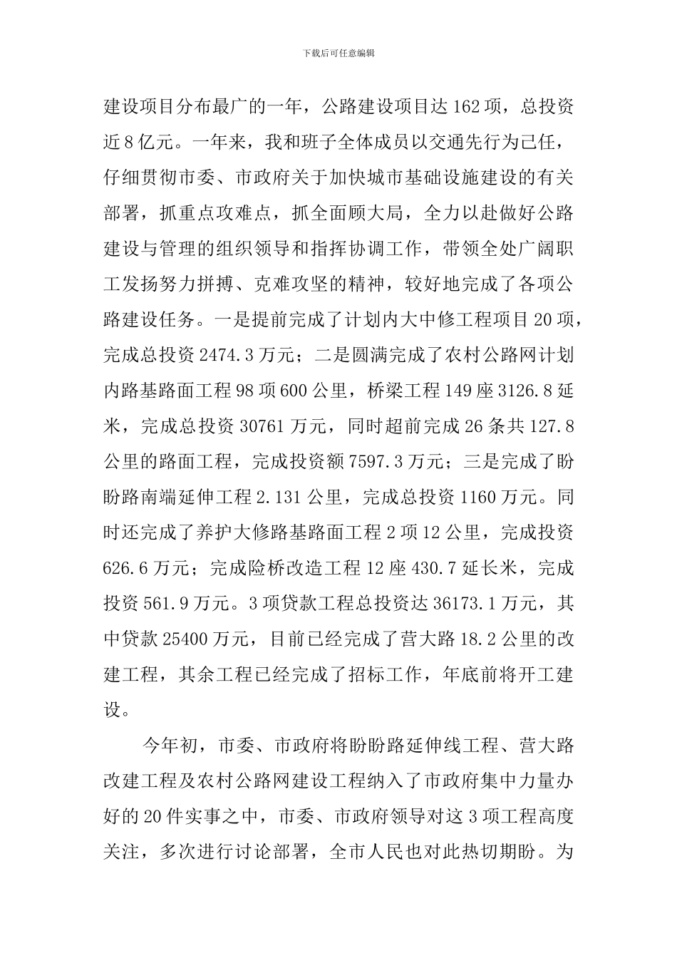 公路管理处处长兼书记述职述廉报告_第2页