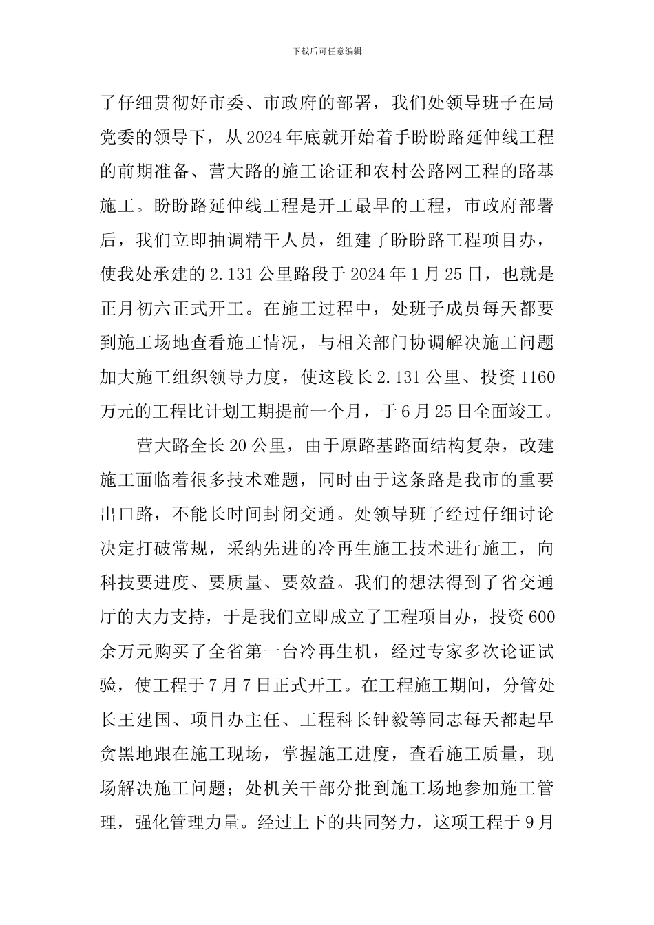 公路管理处处长兼书记述职述廉报告_第3页