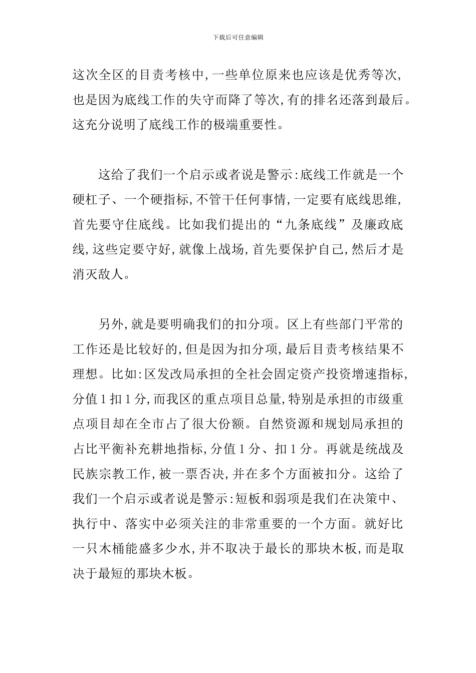 在目标责任考核总结表彰大会上的讲话_第2页