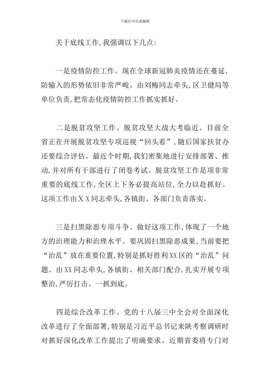 在目标责任考核总结表彰大会上的讲话_第3页