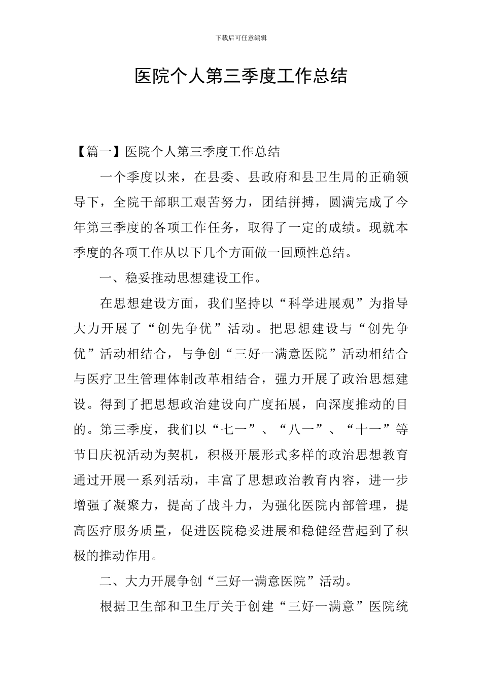 医院个人第三季度工作总结_第1页