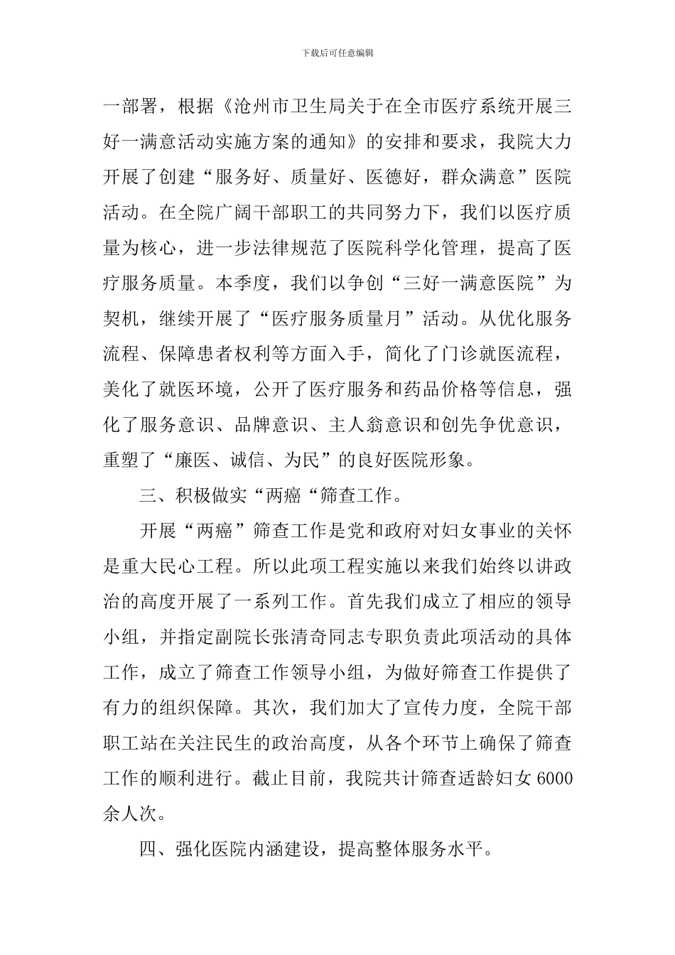 医院个人第三季度工作总结_第2页