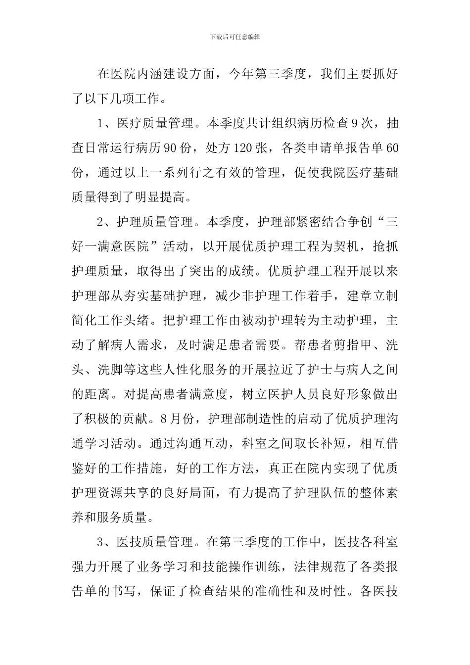 医院个人第三季度工作总结_第3页