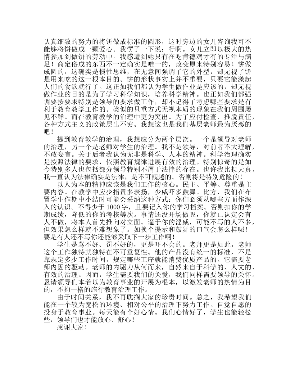 班主任工作范文质量分析会发言稿 _第2页