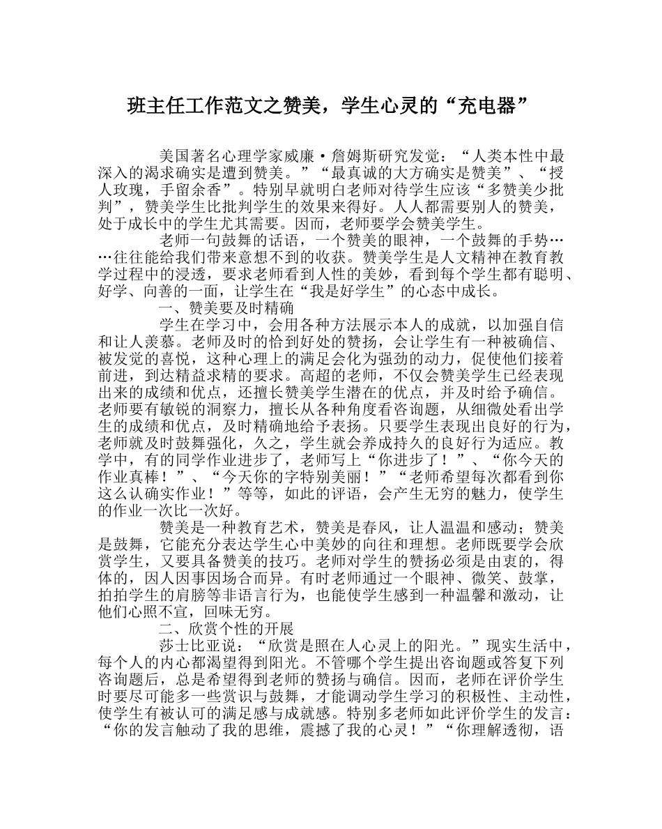 班主任工作范文赞美，学生心灵的“充电器” _第1页