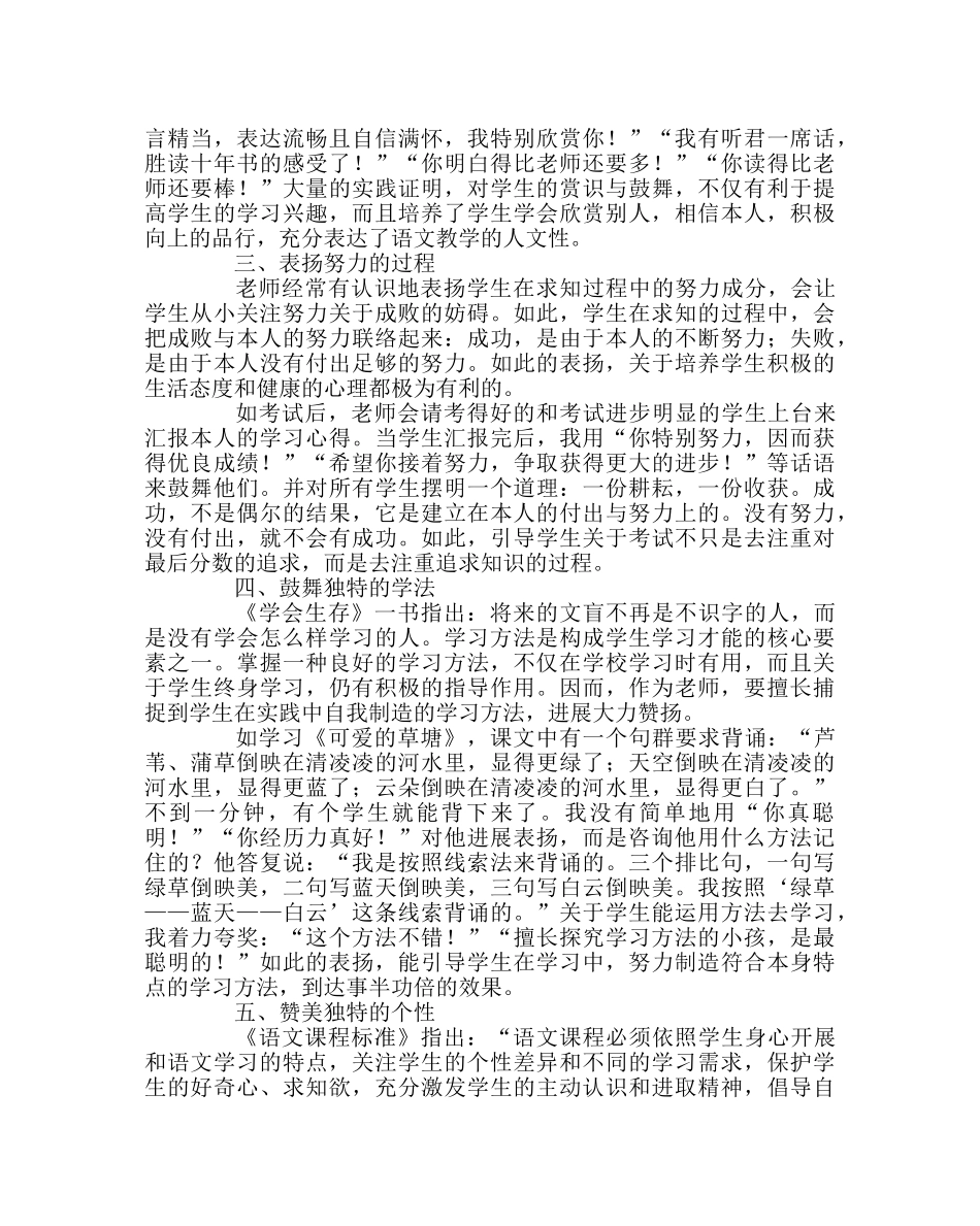 班主任工作范文赞美，学生心灵的“充电器” _第2页