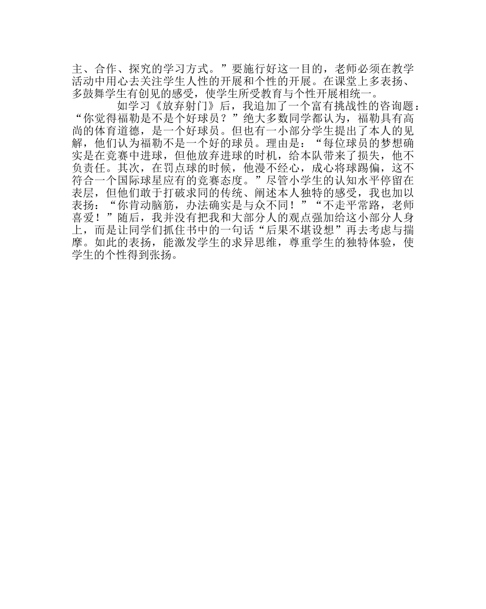 班主任工作范文赞美，学生心灵的“充电器” _第3页