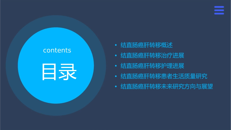 结直肠癌肝转移治疗进展护理课件_第2页