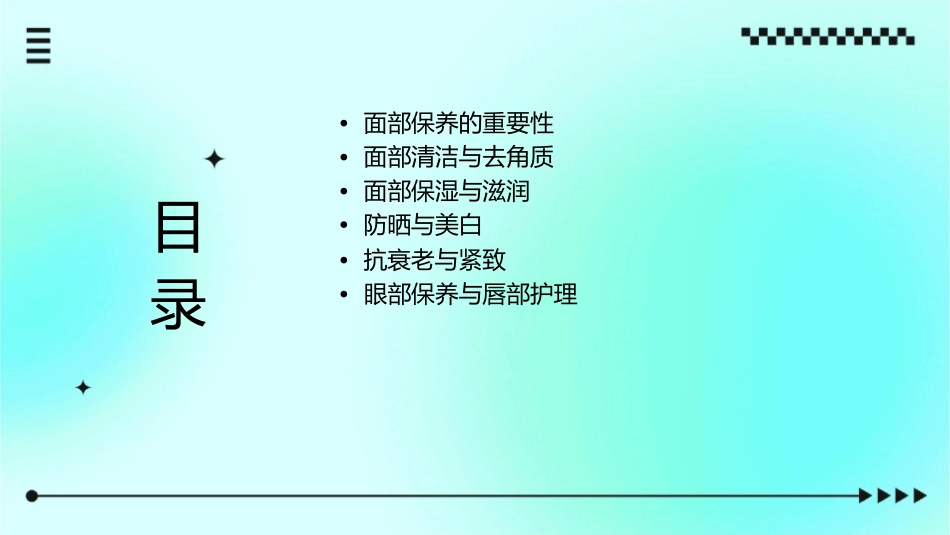 面部保养课程计划_第2页