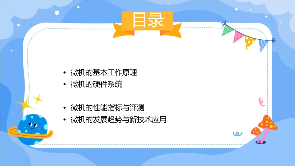 微机的组成与基本工作原理课件_第2页