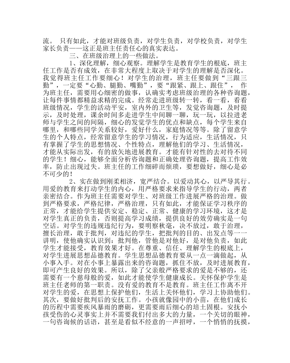 班主任工作范文责任心，是班主任工作的灵魂 _第2页