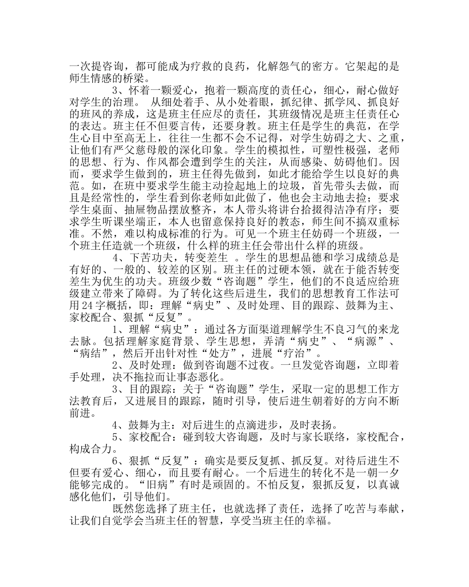 班主任工作范文责任心，是班主任工作的灵魂 _第3页