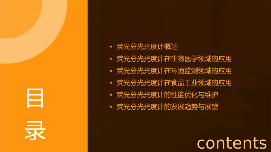 荧光分光光度计的应用剖析课件_第2页