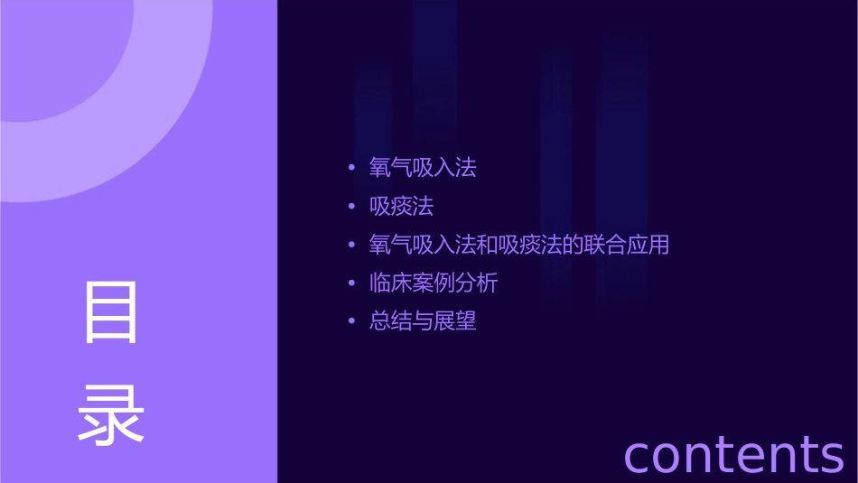 氧气吸入法吸痰法课件_第2页