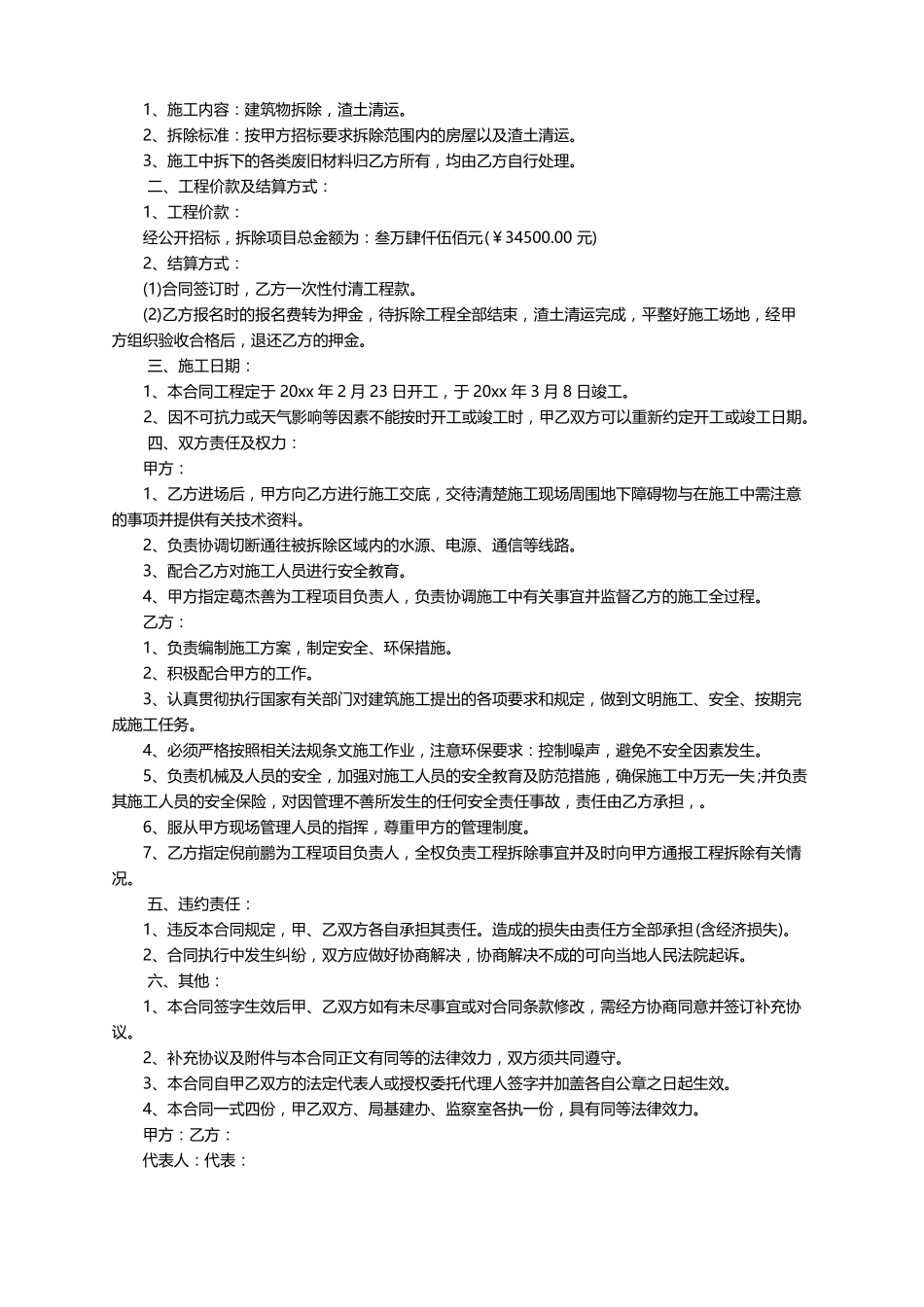 房屋拆除合同范本5篇_第2页