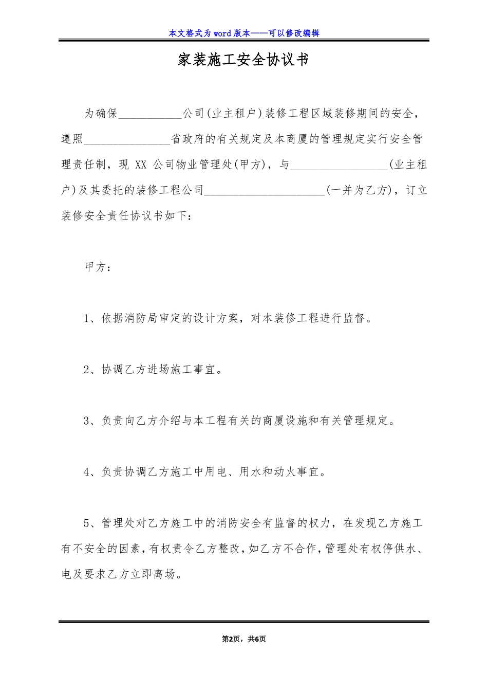家装施工安全协议书标准版_第2页