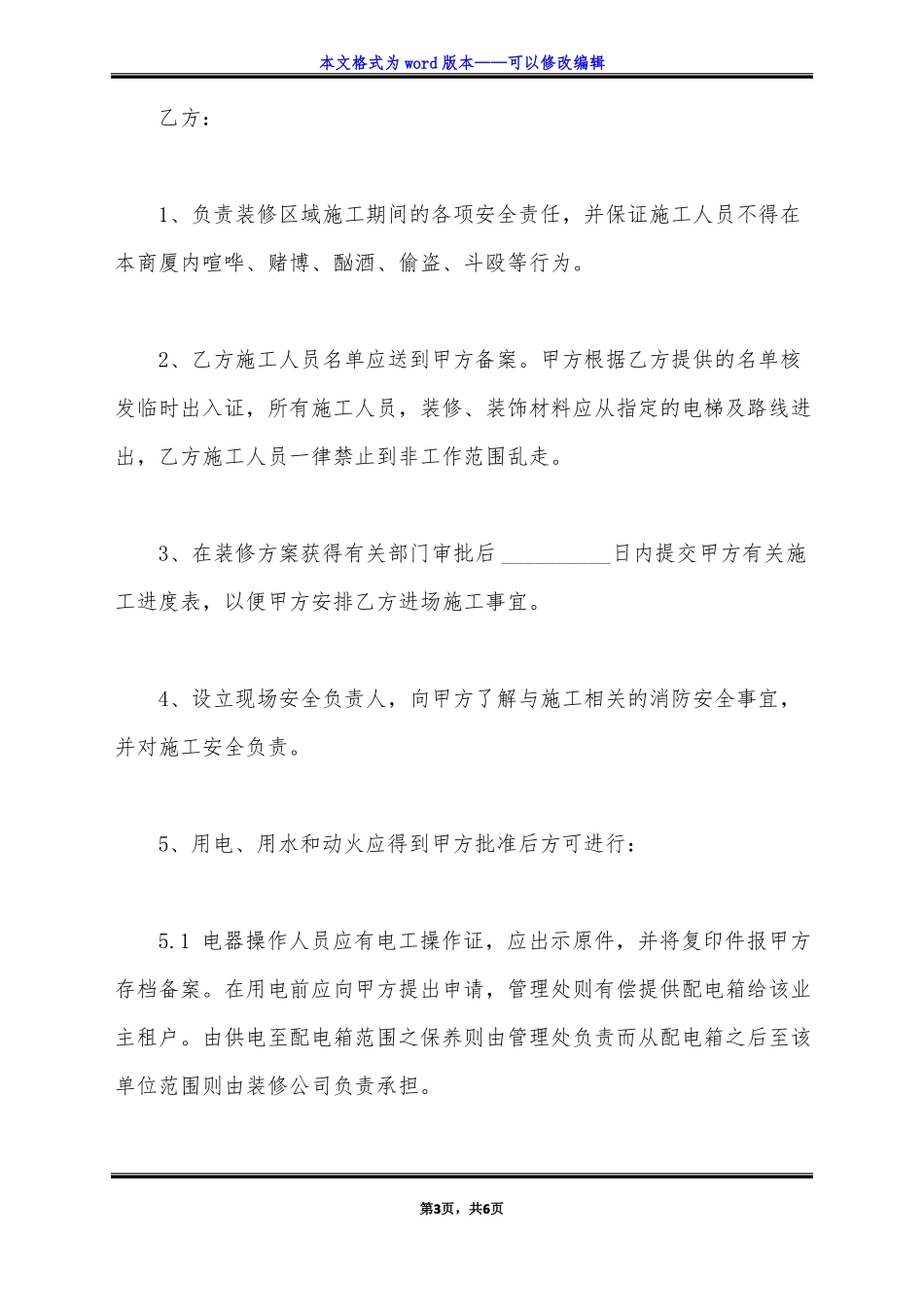 家装施工安全协议书标准版_第3页