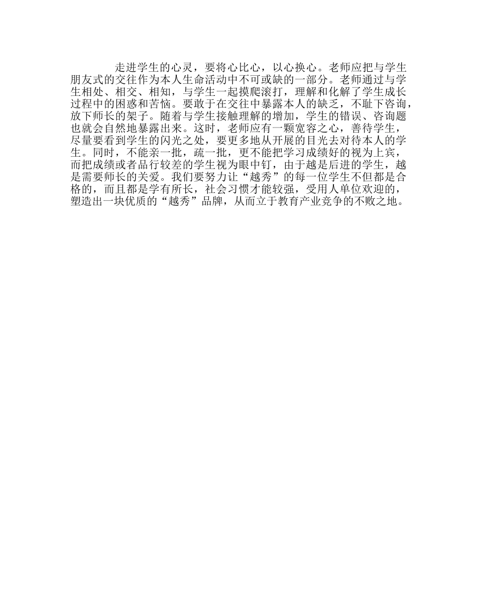 班主任工作范文谈谈如何走进学生的心灵 _第2页