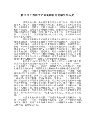 班主任工作范文谈谈如何走进学生的心灵 