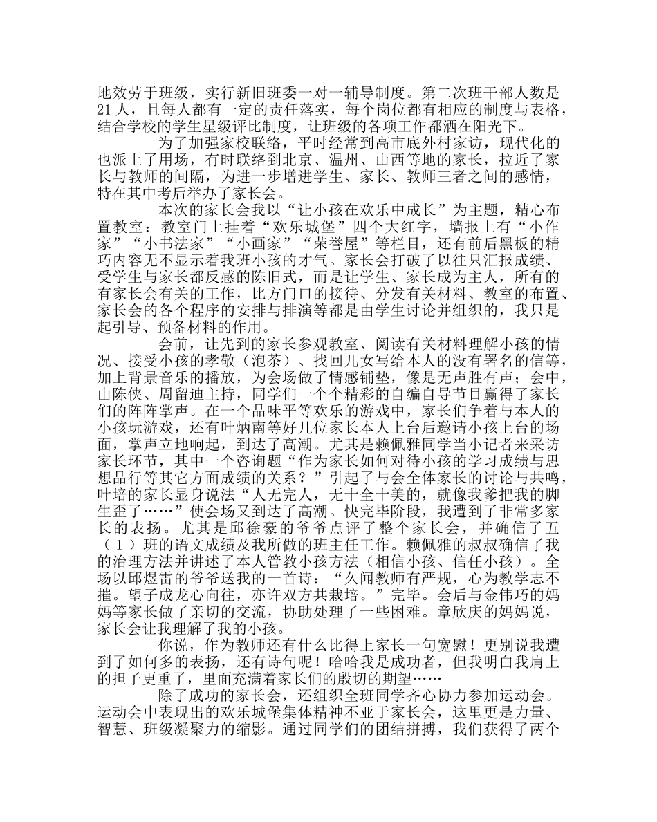 班主任工作范文谈谈班主任工作 _第2页