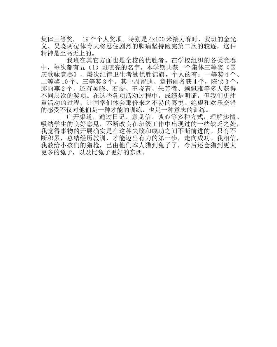 班主任工作范文谈谈班主任工作 _第3页