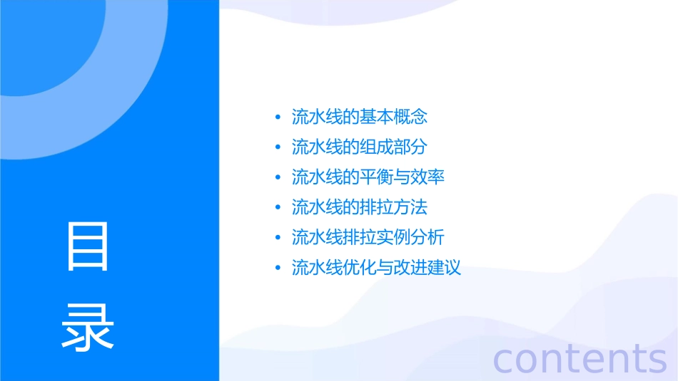 流水线的基本知识与排拉方法课件_第2页