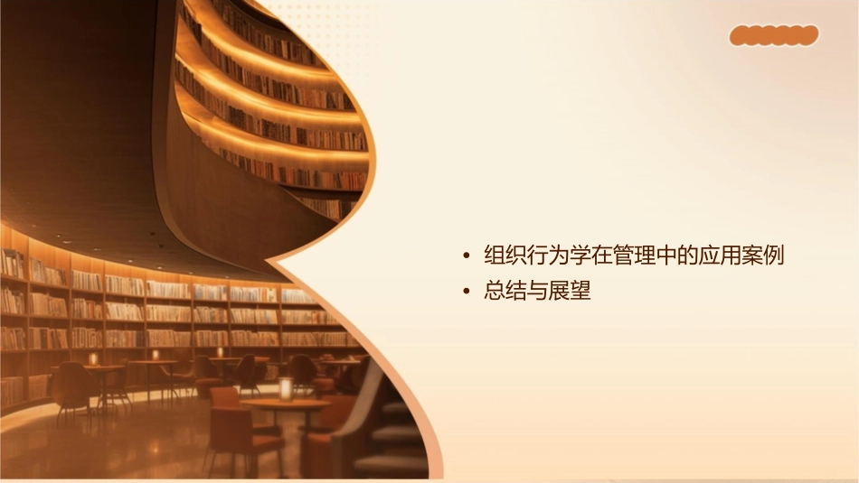 组织行为学理论与管理实践课件_第2页