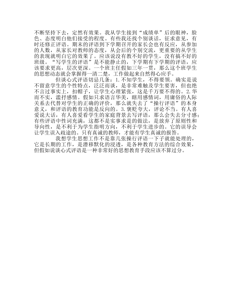 班主任工作范文谈心式“操行评语”浅论 _第2页