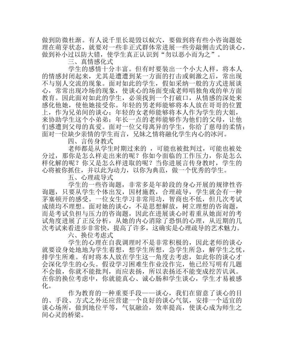 班主任工作范文谈心——架起师生沟通的桥梁 _第2页
