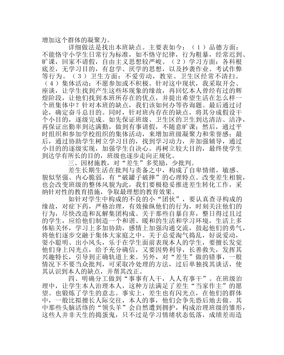 班主任工作范文谈差班的转变 _第2页
