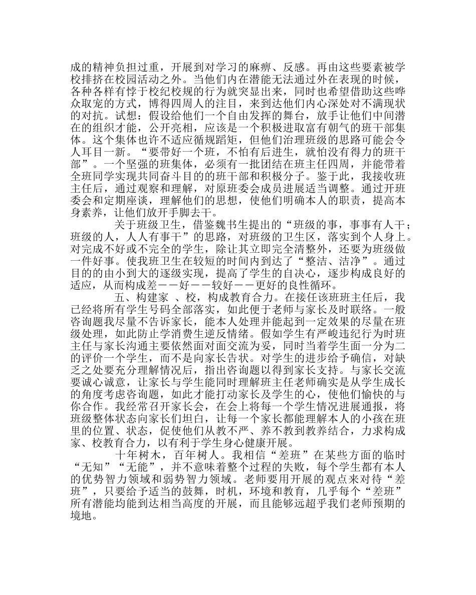 班主任工作范文谈差班的转变 _第3页