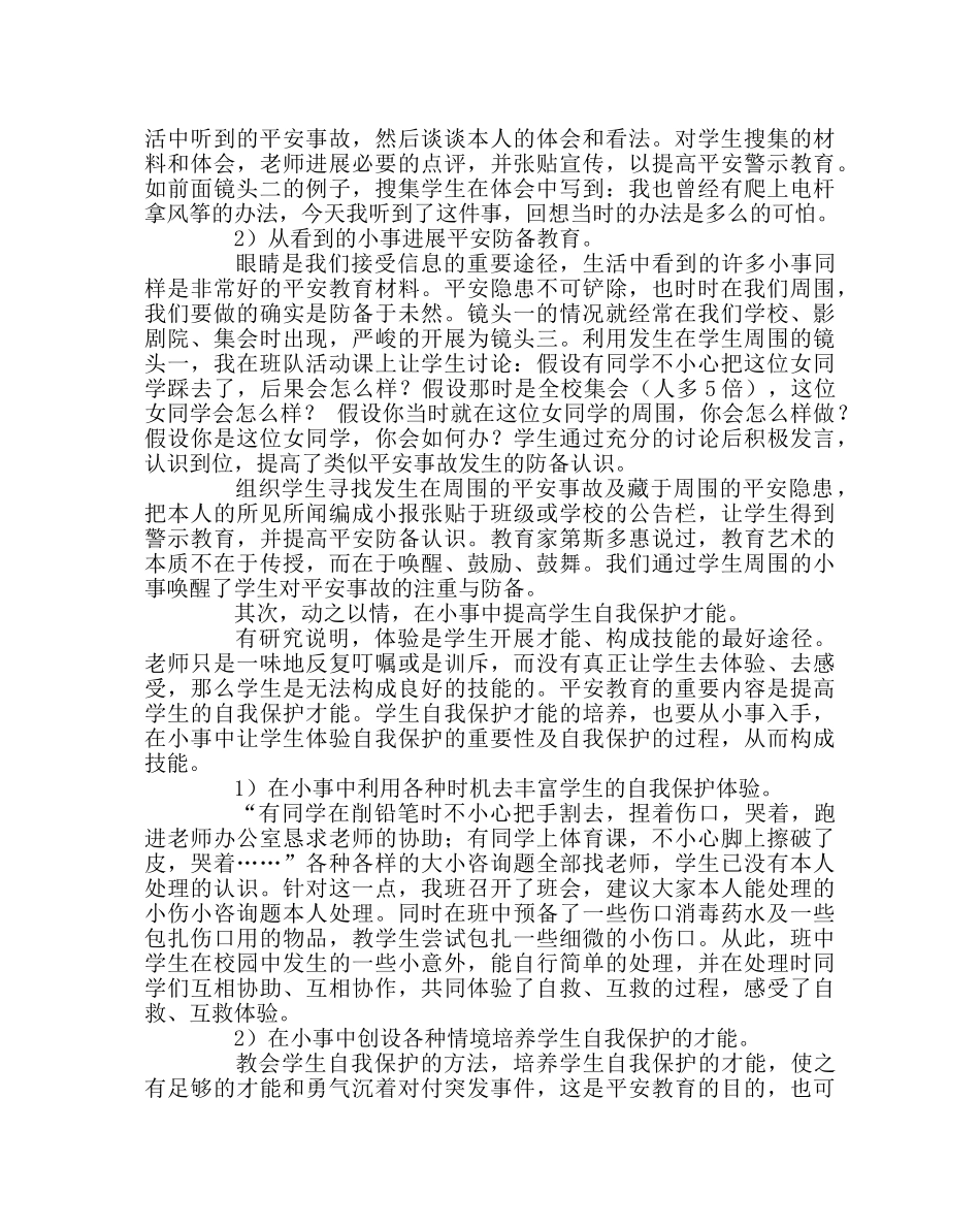 班主任工作范文谈在小事中进行学生安全教育 _第2页