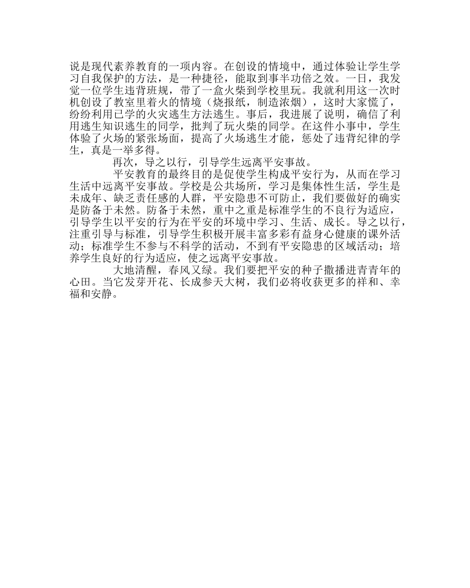 班主任工作范文谈在小事中进行学生安全教育 _第3页