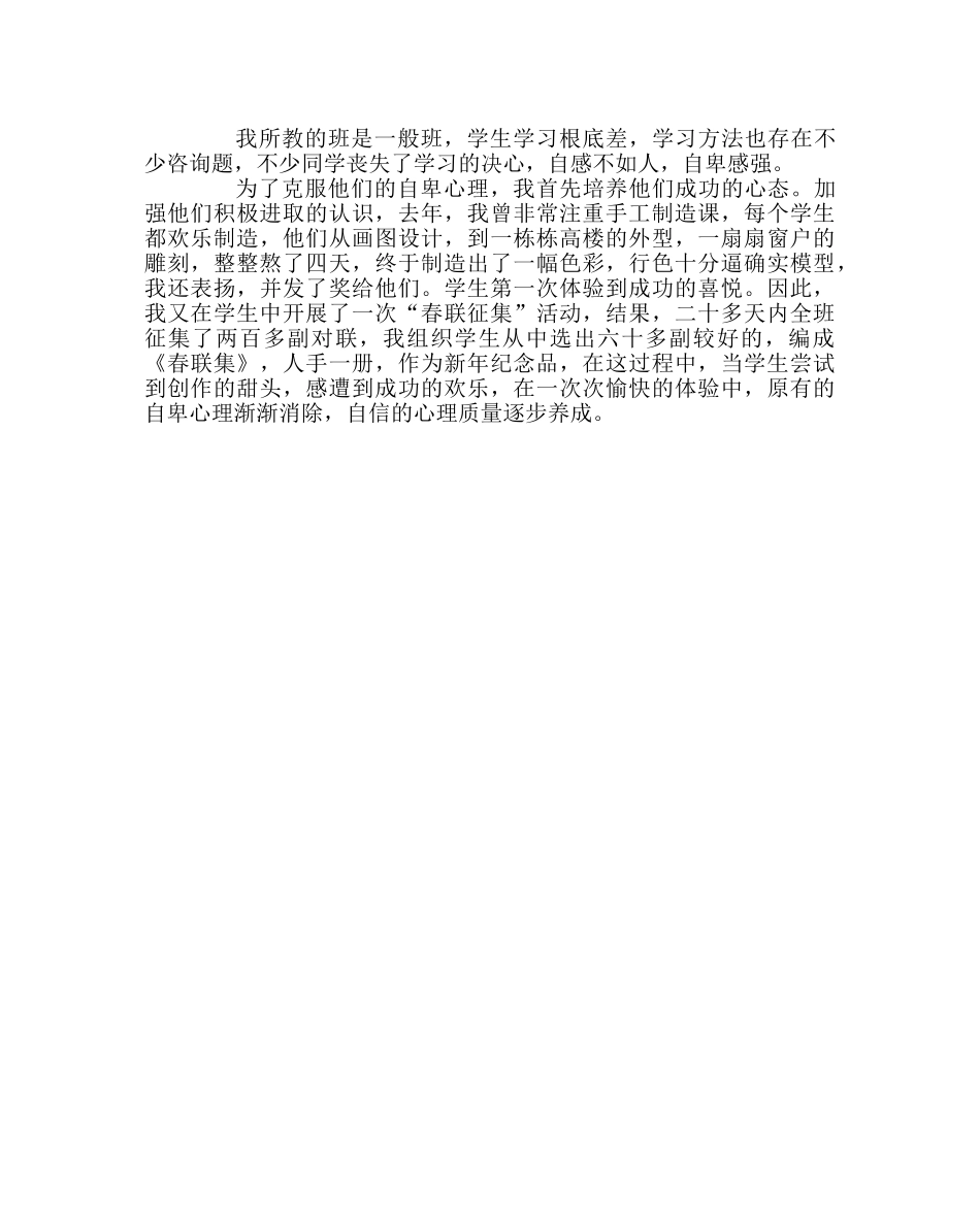 班主任工作范文谈培养学生良好心理素质的尝试 _第2页