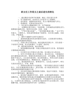 班主任工作范文谈后进生的转化 