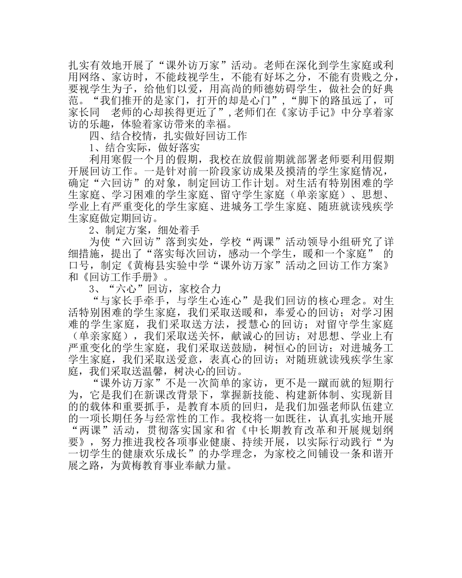 班主任工作范文课外访万家工作总结 _第3页