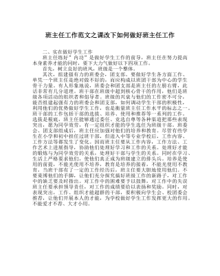 班主任工作范文课改下如何做好班主任工作 
