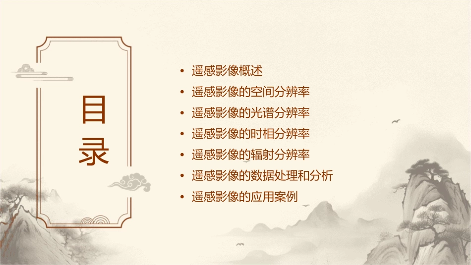 遥感影像的特性课件_第2页