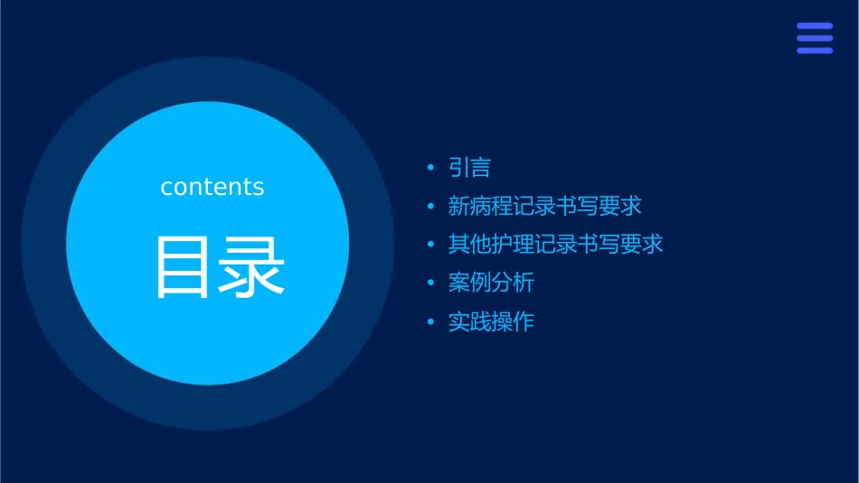 江苏省新病程记录及其他记录书写要求护理课件_第2页