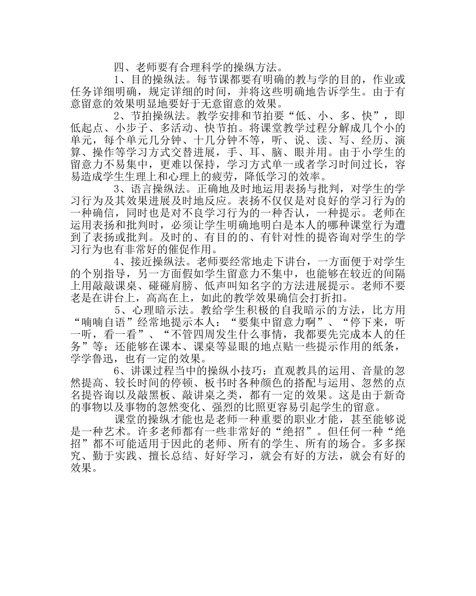 班主任工作范文课堂纪律组织点滴谈 _第2页