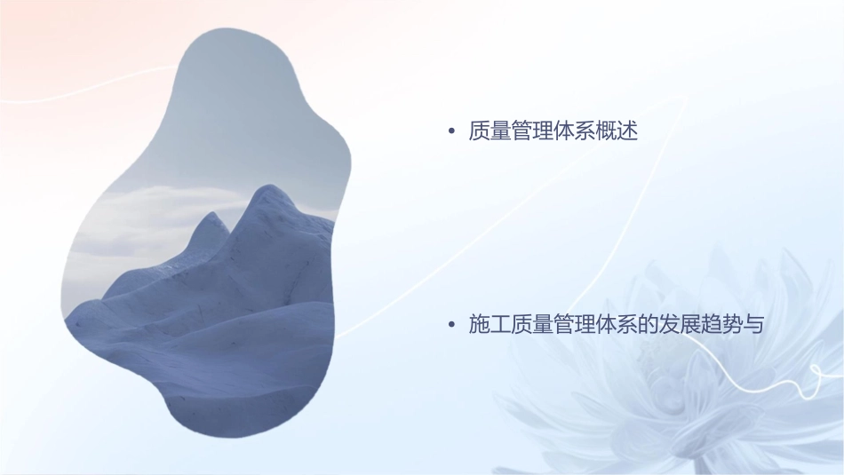 施工质量管理体系课件_第2页