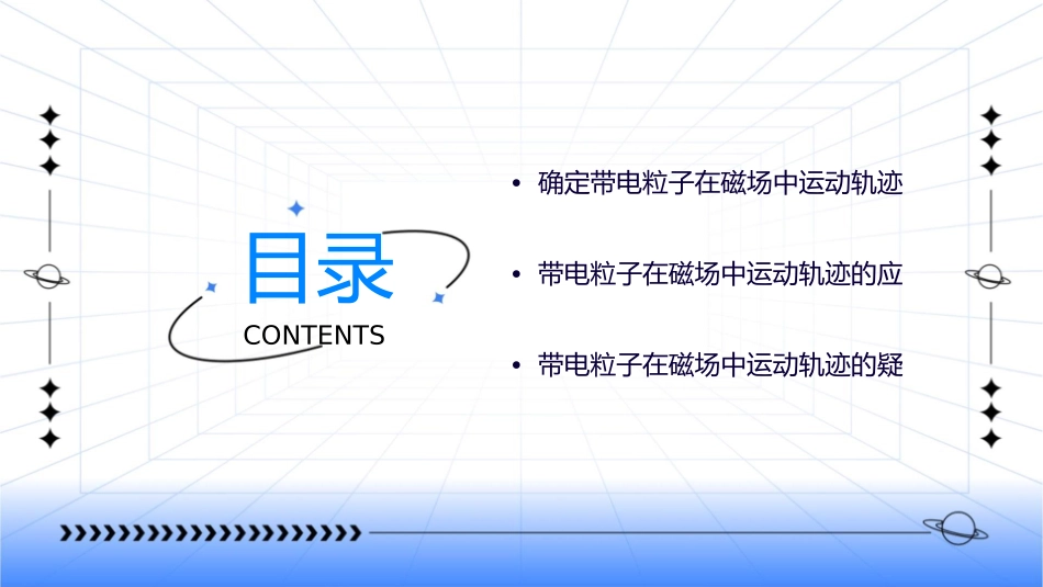 带电粒子在磁场中运动轨迹的确定课件_第3页