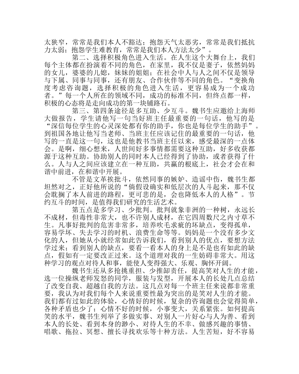 班主任工作范文读魏书生《班主任要改变自我、超越自我》有感 _第2页